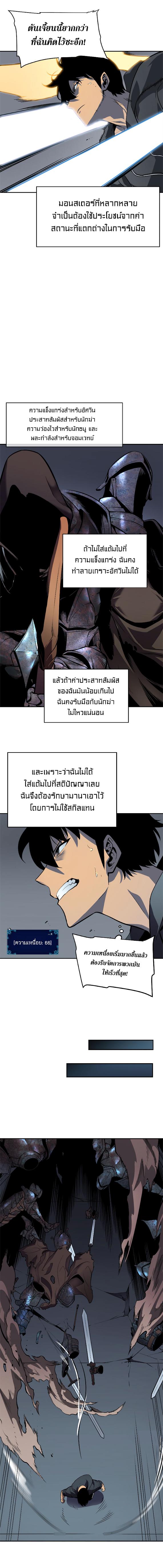 Solo Leveling ตอนที่ 38 14