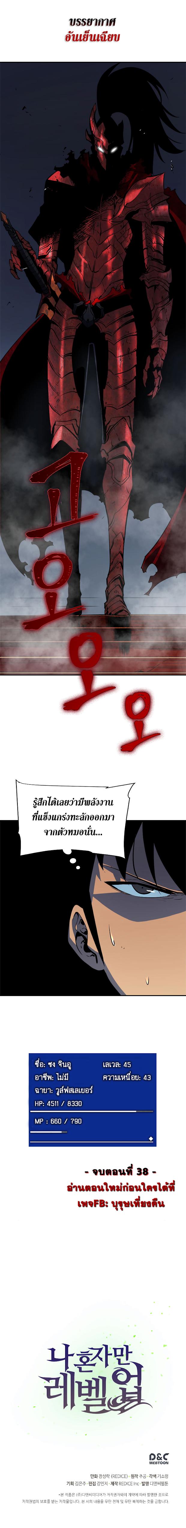 Solo Leveling ตอนที่ 38 20