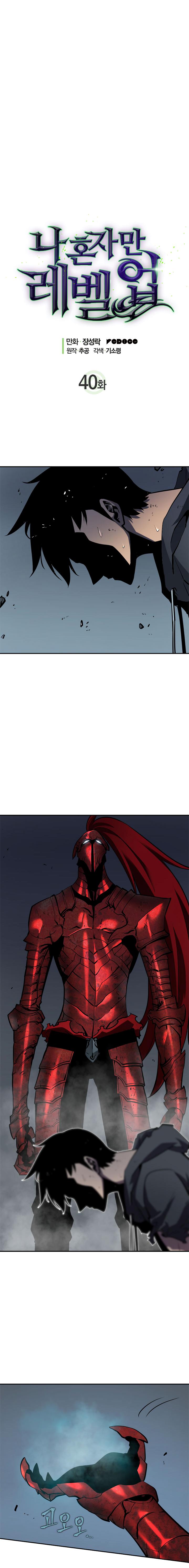 Solo Leveling ตอนที่ 40 1