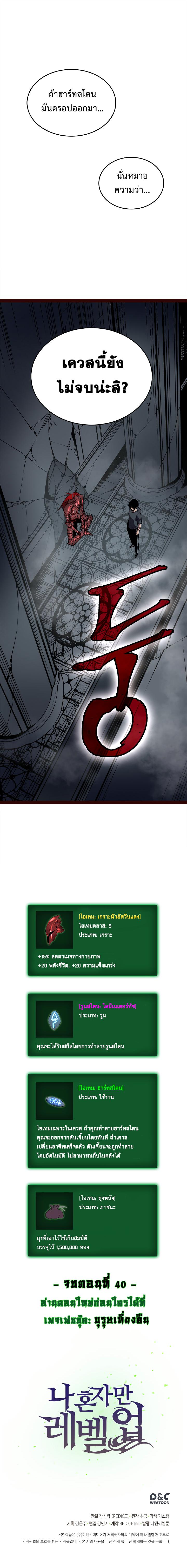 Solo Leveling ตอนที่ 40 12