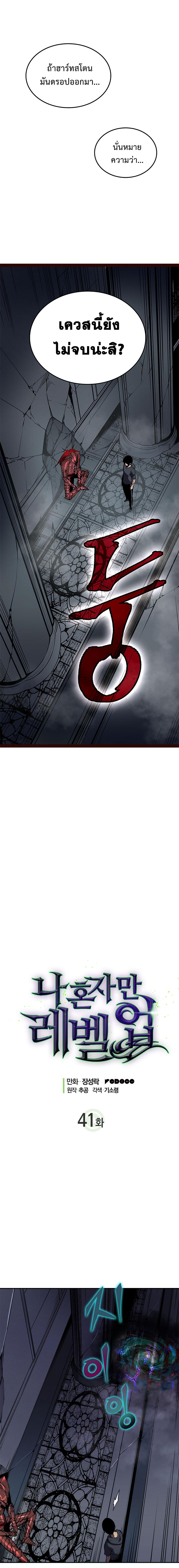 Solo Leveling ตอนที่ 41 2