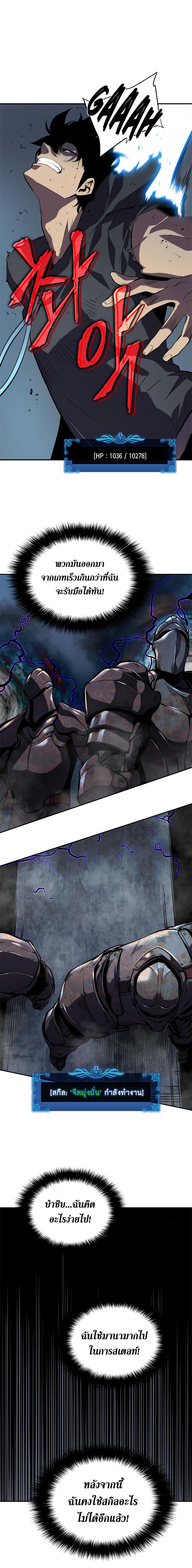 Solo Leveling ตอนที่ 41 11