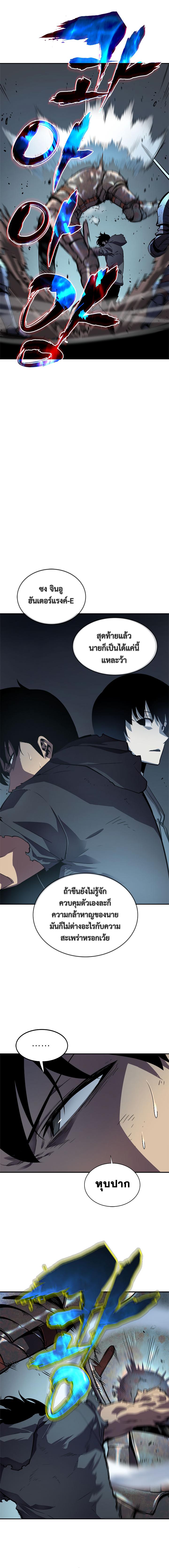 Solo Leveling ตอนที่ 42 4