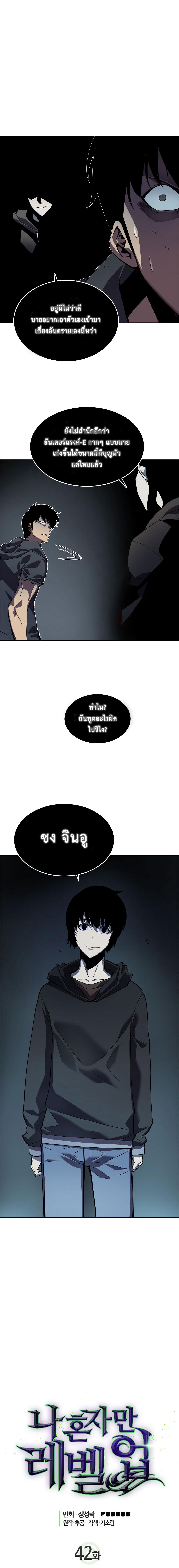 Solo Leveling ตอนที่ 42 2