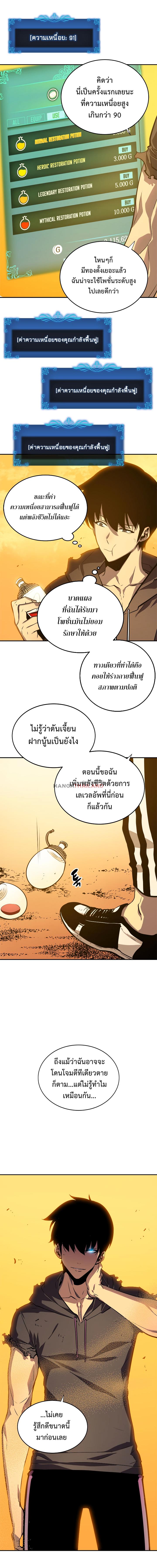Solo Leveling ตอนที่ 42 13