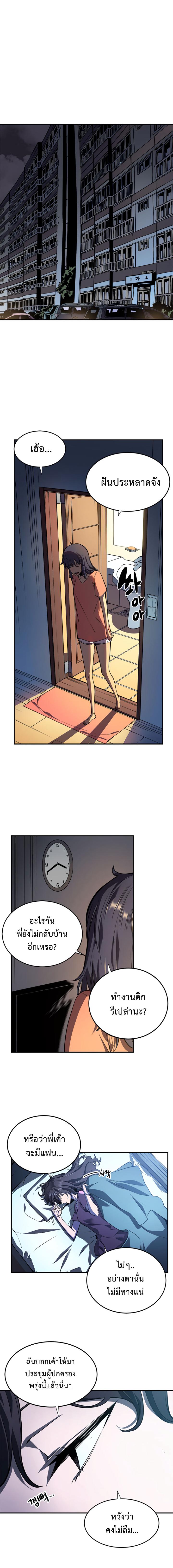 Solo Leveling ตอนที่ 43 2