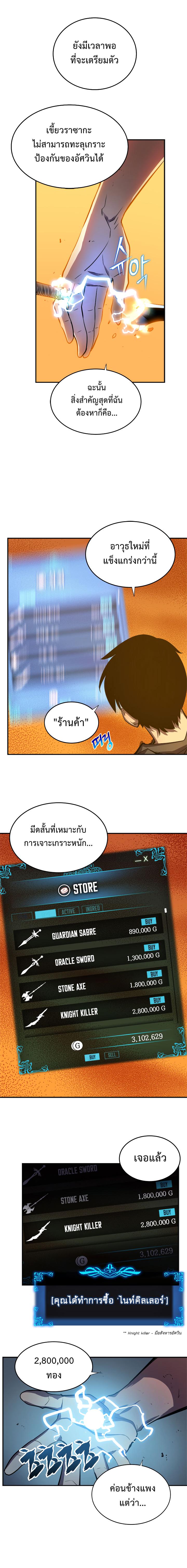 Solo Leveling ตอนที่ 43 5