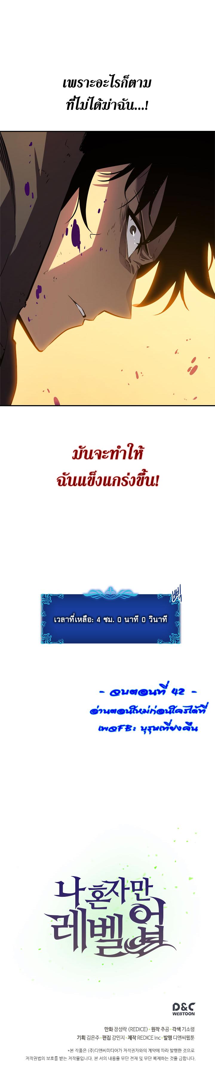 Solo Leveling ตอนที่ 42 16