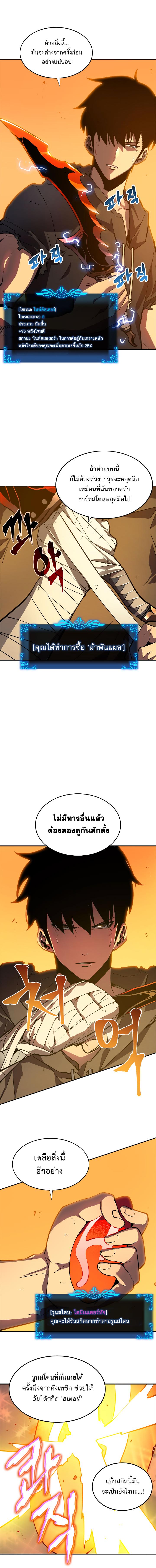 Solo Leveling ตอนที่ 43 6