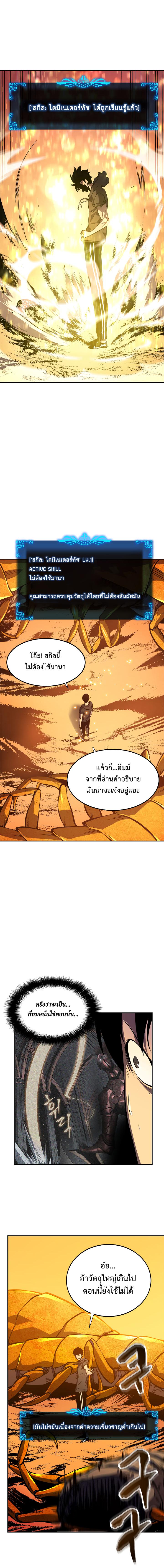Solo Leveling ตอนที่ 43 7