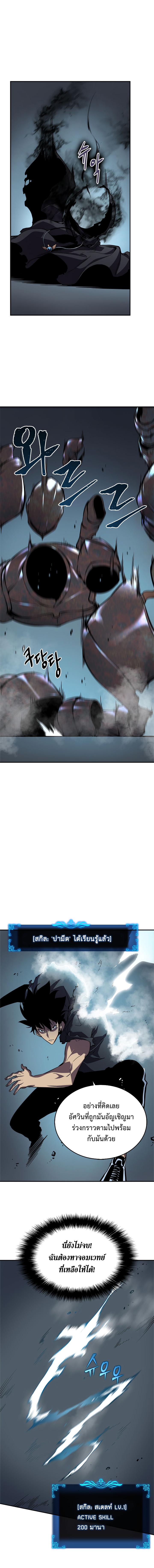 Solo Leveling ตอนที่ 43 13