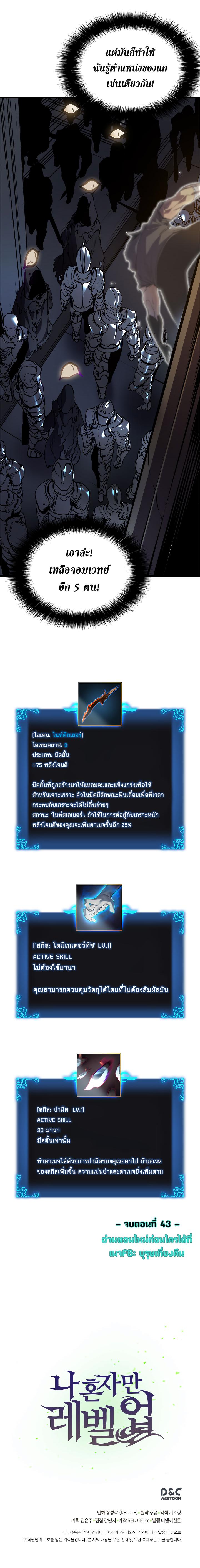 Solo Leveling ตอนที่ 43 15
