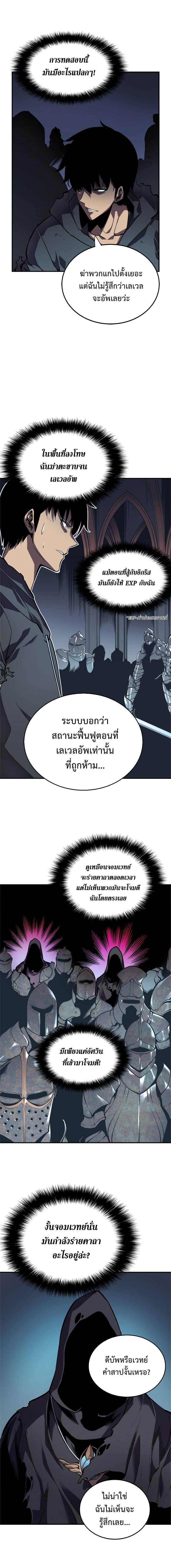 Solo Leveling ตอนที่ 43 11