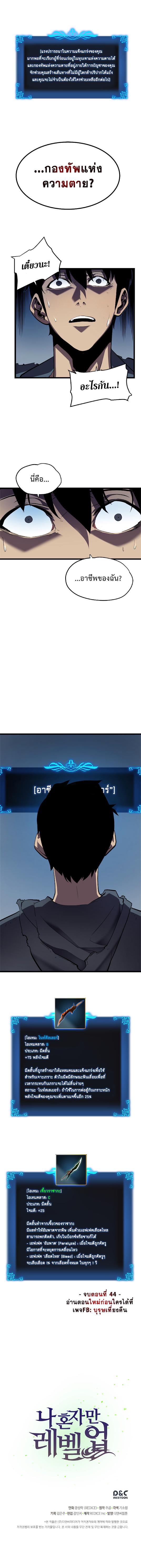 Solo Leveling ตอนที่ 44 15