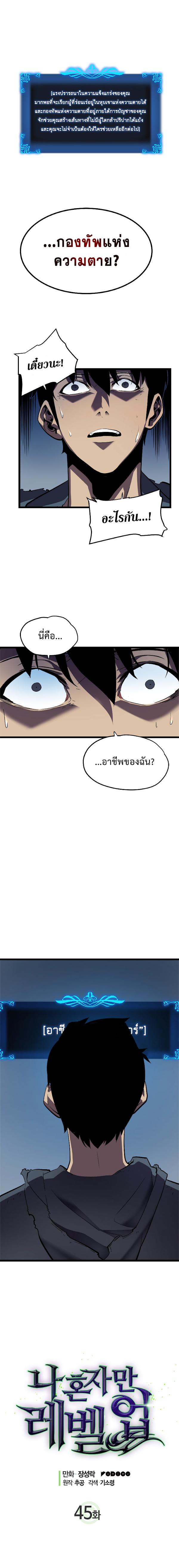 Solo Leveling ตอนที่ 45 2