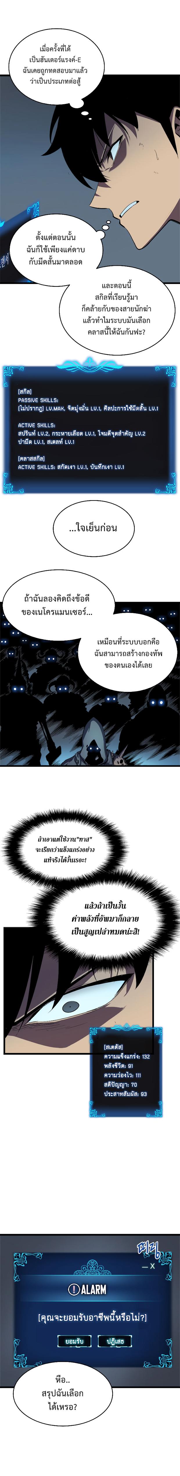 Solo Leveling ตอนที่ 45 4