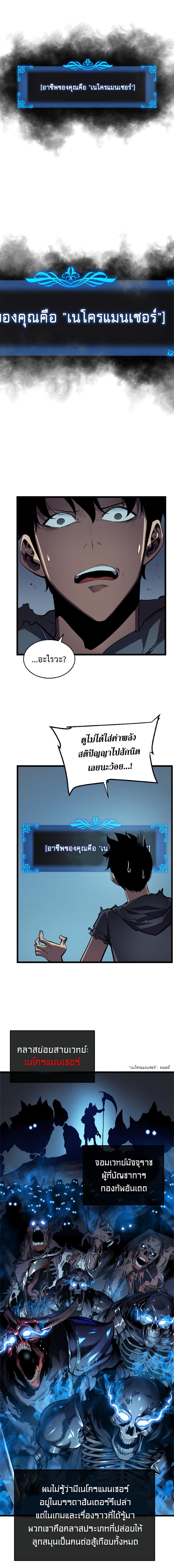 Solo Leveling ตอนที่ 45 3
