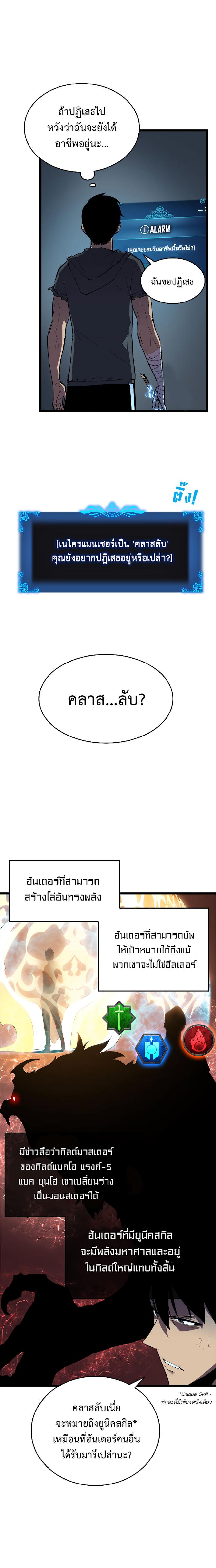 Solo Leveling ตอนที่ 45 5