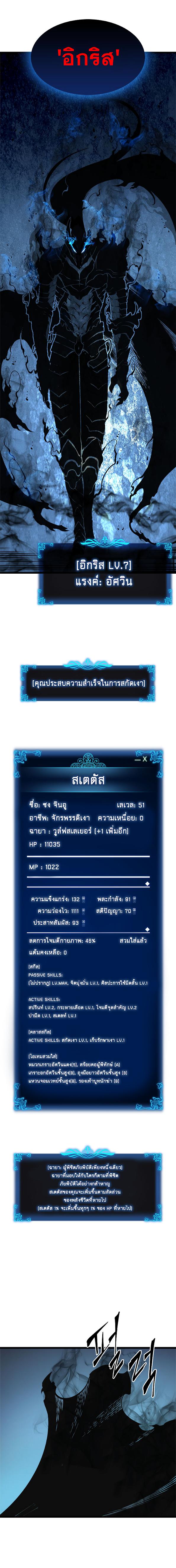 Solo Leveling ตอนที่ 45 19