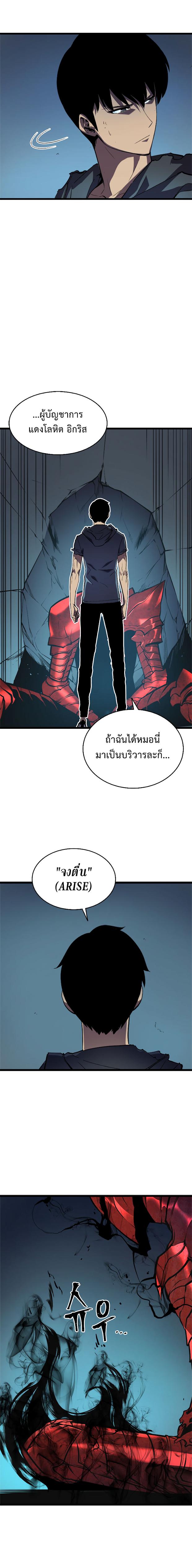 Solo Leveling ตอนที่ 45 14