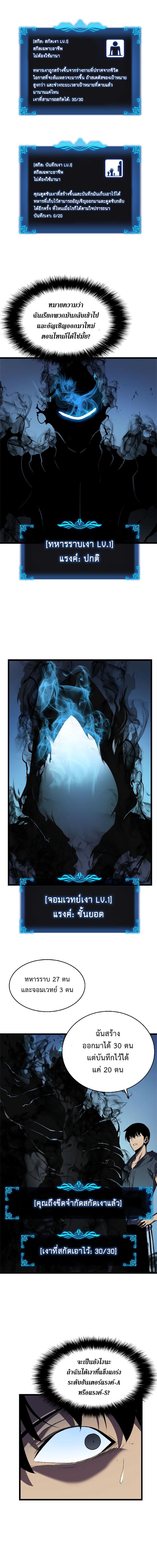 Solo Leveling ตอนที่ 45 12