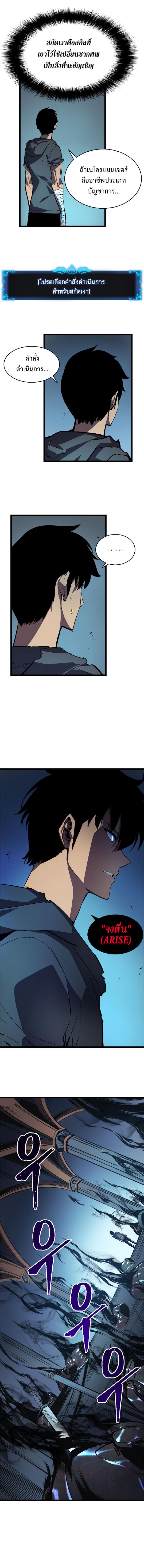 Solo Leveling ตอนที่ 45 10