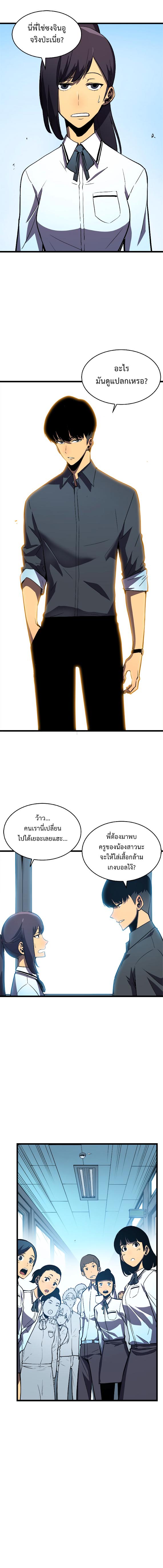 Solo Leveling ตอนที่ 46 6