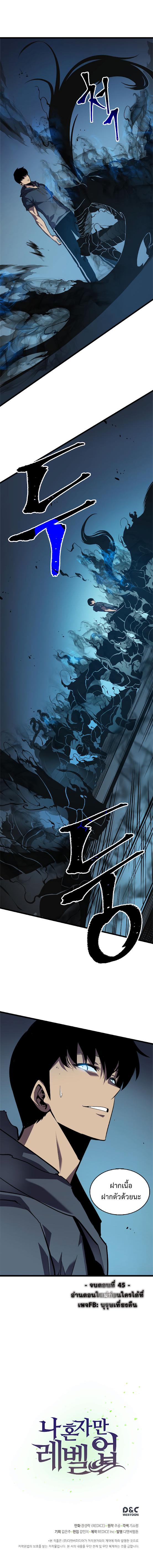 Solo Leveling ตอนที่ 45 20