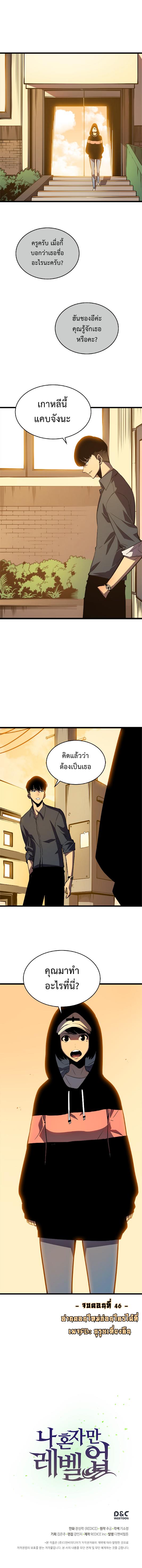 Solo Leveling ตอนที่ 46 11