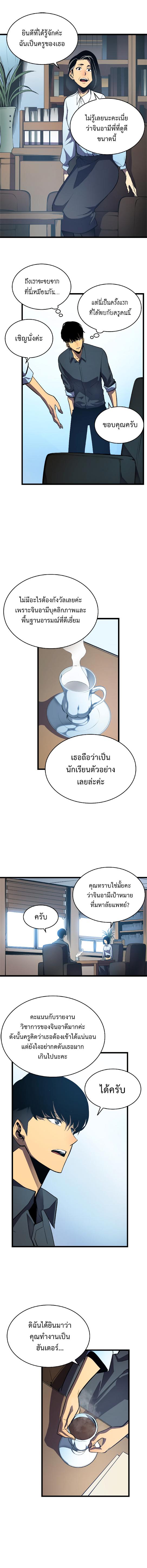 Solo Leveling ตอนที่ 46 8