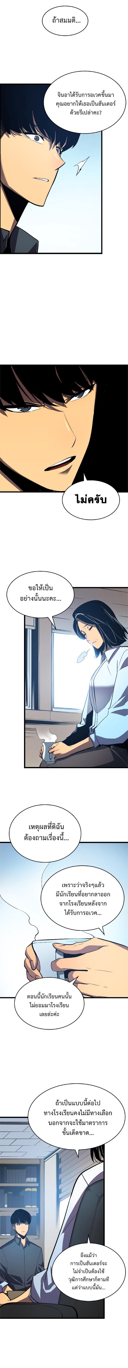 Solo Leveling ตอนที่ 46 9