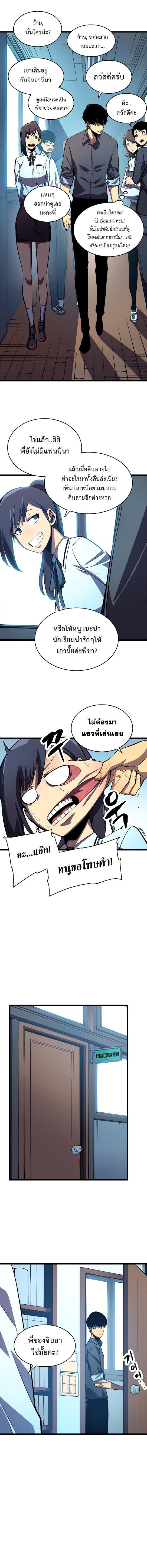 Solo Leveling ตอนที่ 46 7