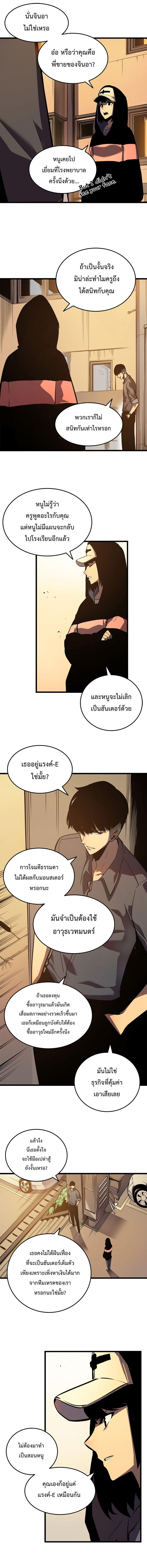 Solo Leveling ตอนที่ 47 3