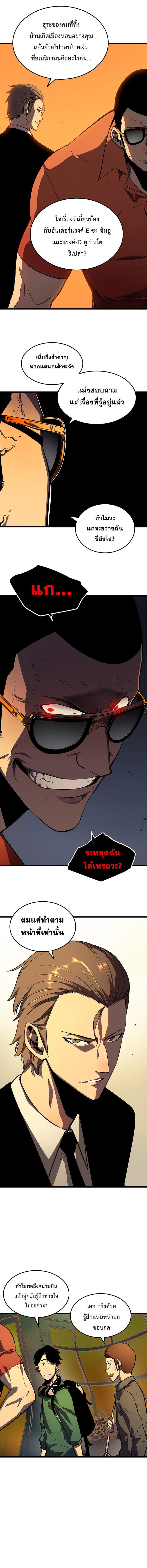 Solo Leveling ตอนที่ 47 6