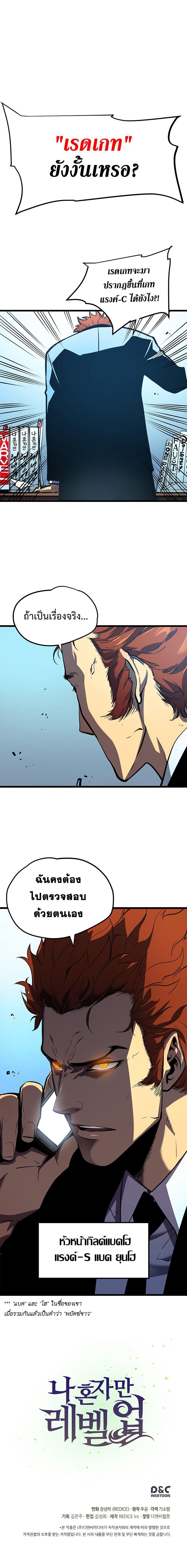 Solo Leveling ตอนที่ 47 13