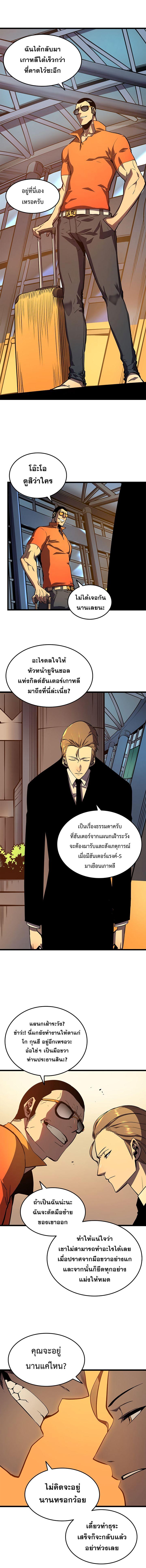Solo Leveling ตอนที่ 47 5