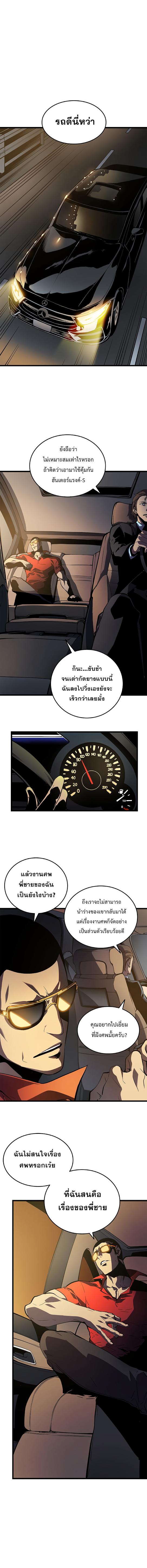 Solo Leveling ตอนที่ 48 2