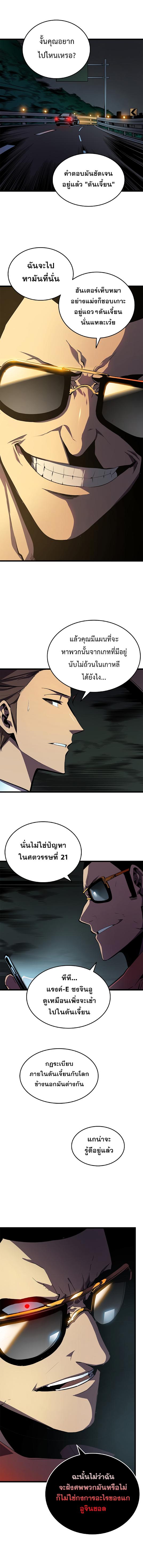 Solo Leveling ตอนที่ 48 3