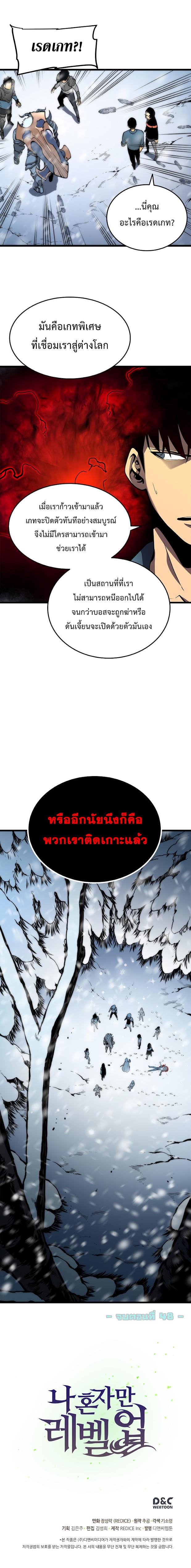 Solo Leveling ตอนที่ 48 12