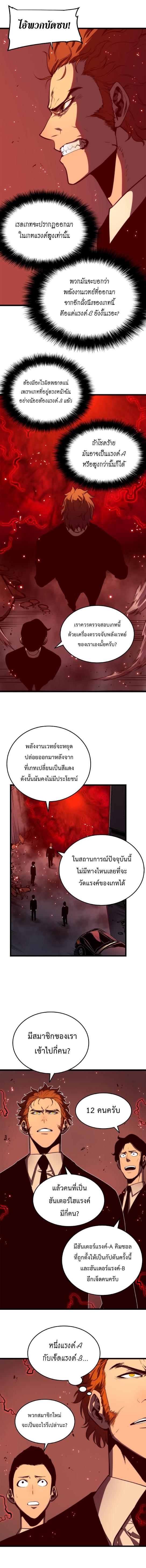 Solo Leveling ตอนที่ 48 8