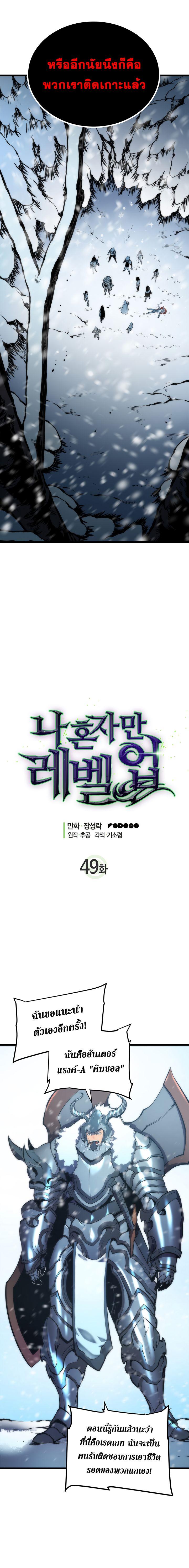 Solo Leveling ตอนที่ 49 3