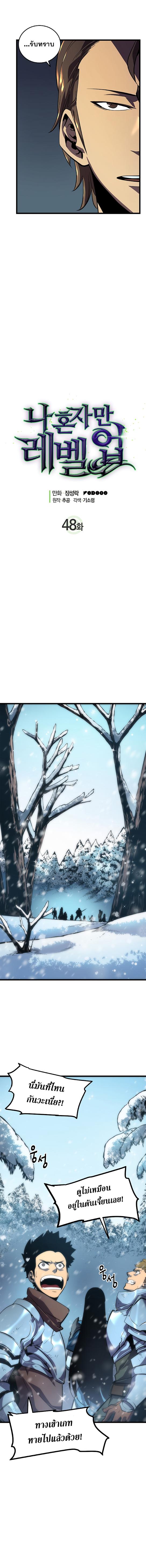 Solo Leveling ตอนที่ 48 4