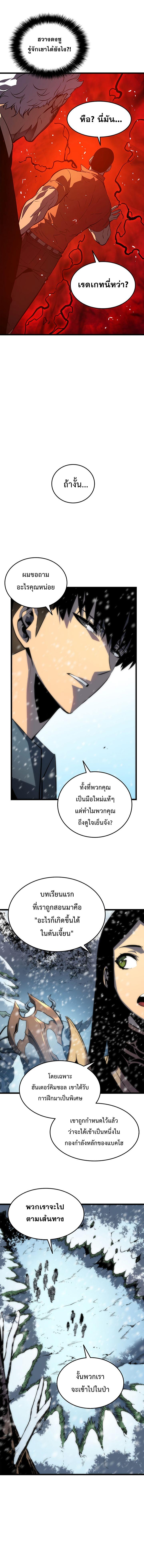 Solo Leveling ตอนที่ 49 11