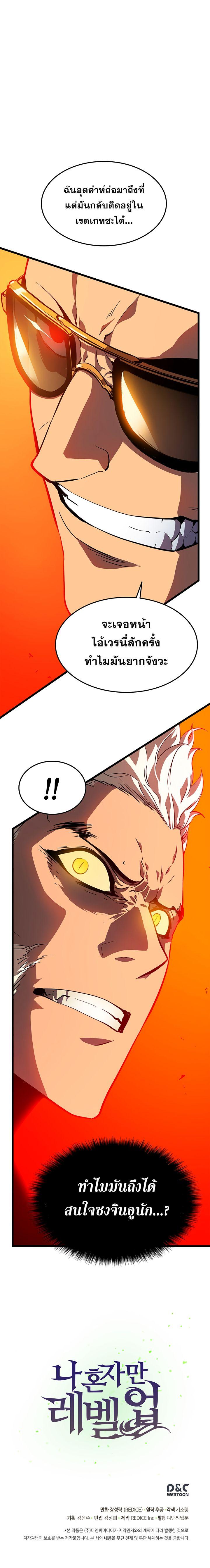 Solo Leveling ตอนที่ 49 15