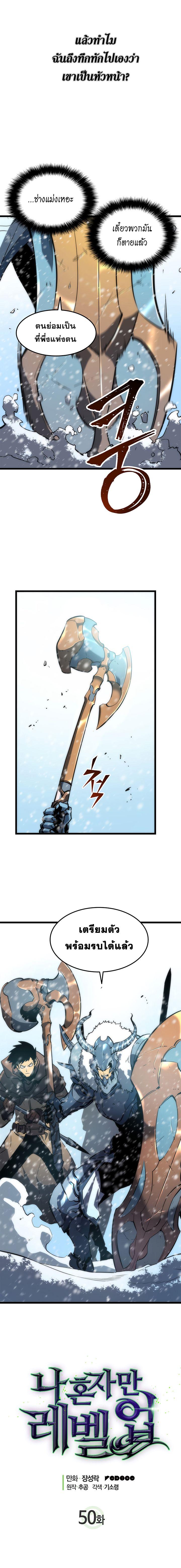 Solo Leveling ตอนที่ 50 2