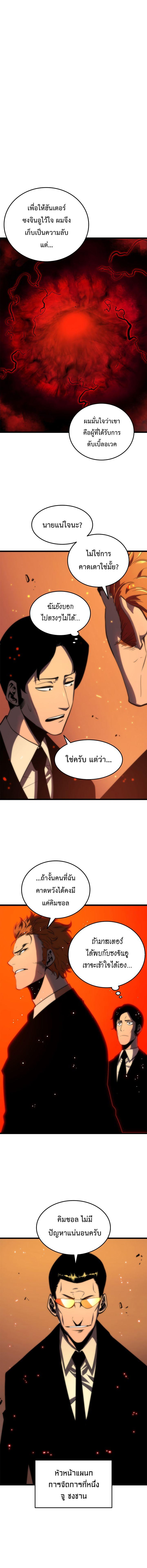 Solo Leveling ตอนที่ 49 7