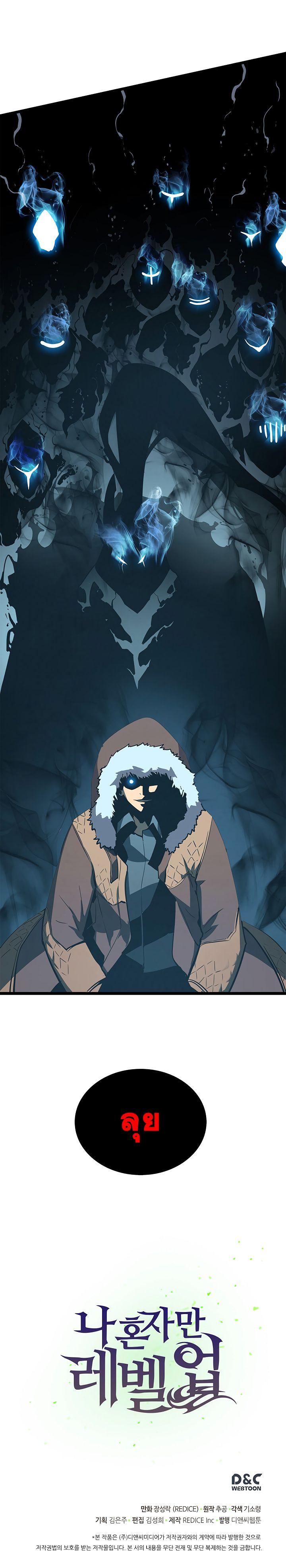 Solo Leveling ตอนที่ 50 21