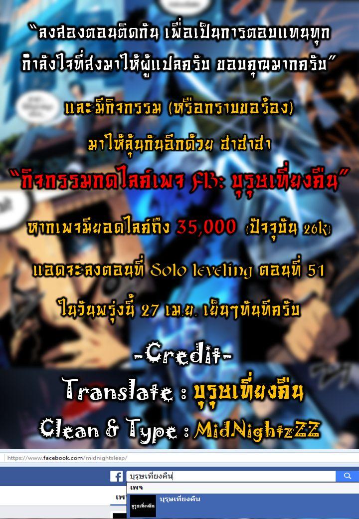 Solo Leveling ตอนที่ 50 22