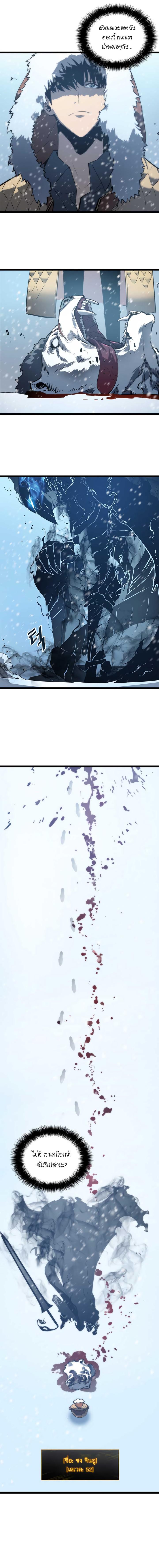 Solo Leveling ตอนที่ 51 11