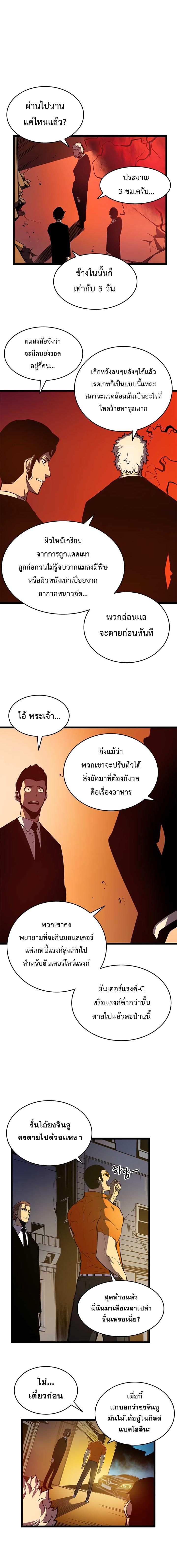 Solo Leveling ตอนที่ 51 14